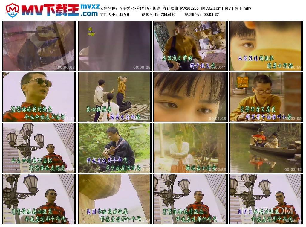 李春波-小芳(MTV)_国语_流行歌曲_MA203238